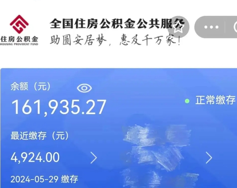 钟祥公积金在职期间可以取出吗（公积金在职期间可以取出来吗）